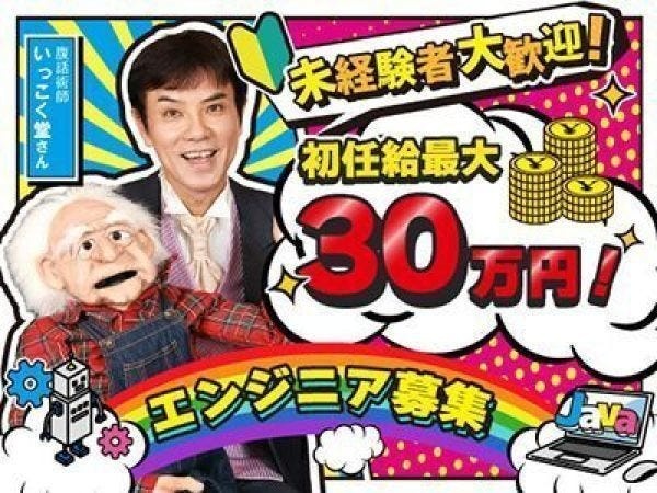未経験から1000人以上を輩出した確かな実績。未経験＆知識ゼロでもご安心ください。弊社の研修でプログラマーを目指しませんか？