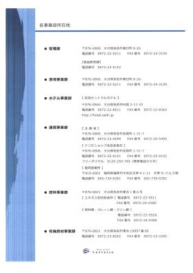 事業所の情報＿００３