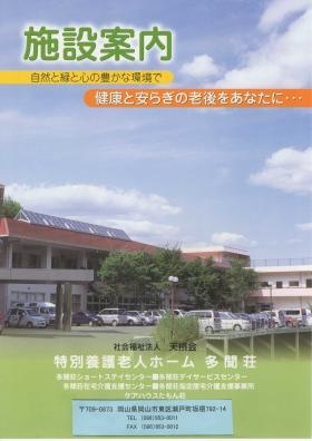 事業所の情報＿００１