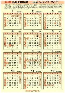 ２０２５年休日カレンダー