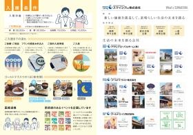 ゴールドテラス総合パンフレット４