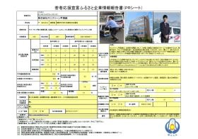 事業所の情報＿０１０