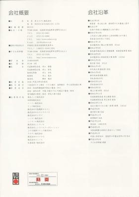 事業所の情報＿００１