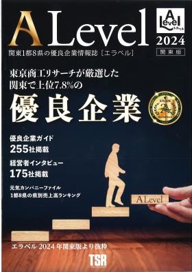 当社は東京商工リサーチから優良企業認定を受けています１