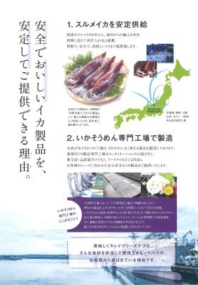 会社パンフレットより