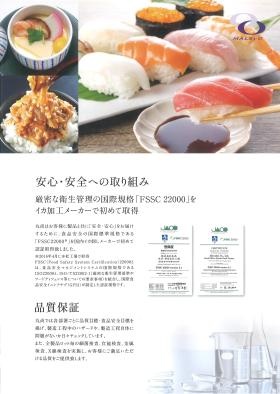 会社パンフレットより