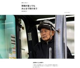 社員インタビュー