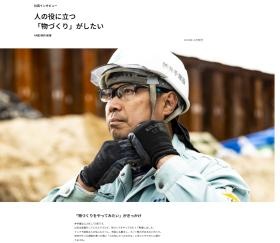 社員インタビュー