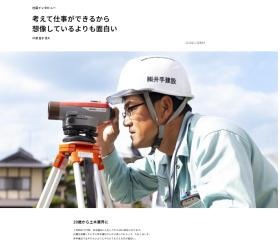 社員インタビュー