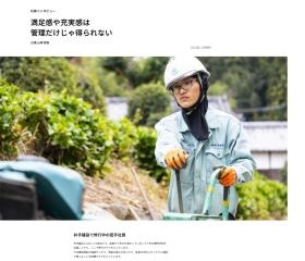 社員インタビュー