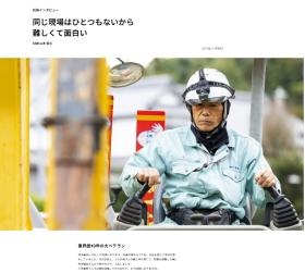 社員インタビュー