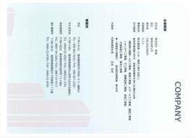 企業概要・事業所在地