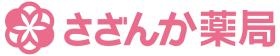 さざんか薬局