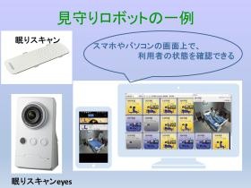 見守りロボット