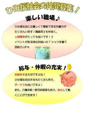 ひみ福祉会の特徴１