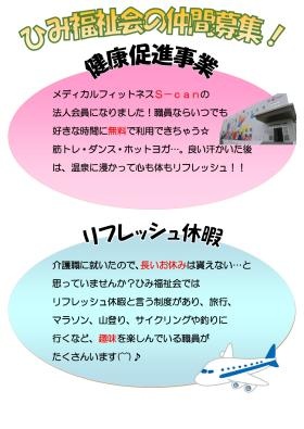 ひみ福祉会の特徴２