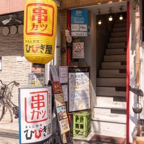 串もん酒場 ひびき屋 谷町四丁目店 入口