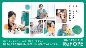 看護と介護でよりそう家