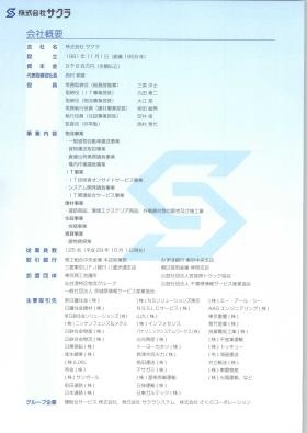 事業所の情報＿００２