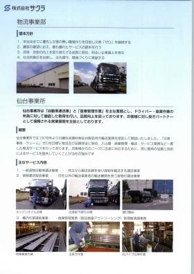 事業所の情報＿００９