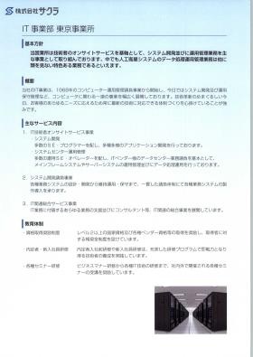 事業所の情報＿００８