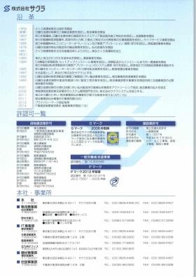 事業所の情報＿００３