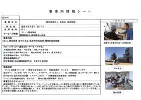 事業所の情報＿００８