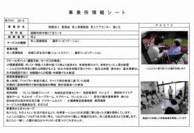 事業所の情報＿００７