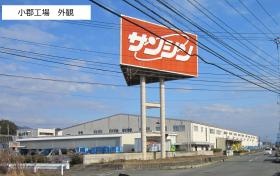 小郡工場 外観