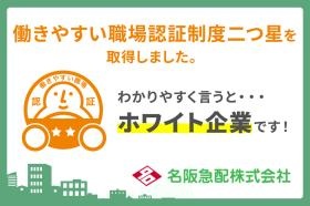 働きやすい職場環境認証制度二つ星