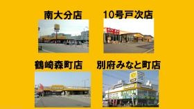 大分・別府エリアの店舗