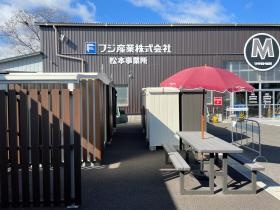 松本事業所 屋外展示場３