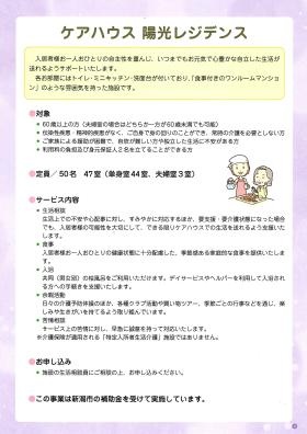 事業案内（ケアハウス）