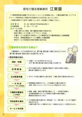 事業案内（居宅介護支援事業所）１