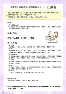 事業案内（特別養護老人ホーム）