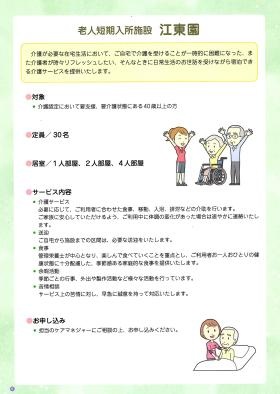事業案内（老人短期入所施設）