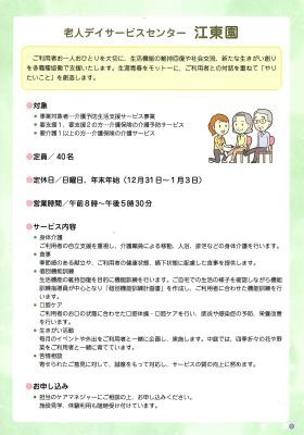 事業案内（老人デイサービスセンター）