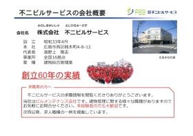 事業所の情報＿００２