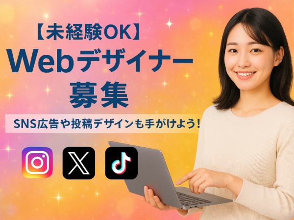 webライター（未経験歓迎・経験不問）
