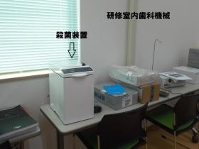 研修室内歯科機械