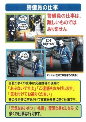 警備員の仕事は難しくありません