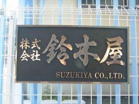 事業所の情報＿００１