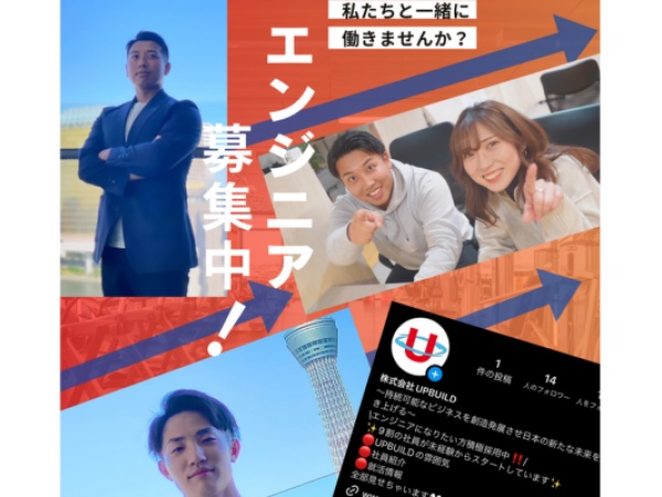 UPBUILDを一緒に盛り上げてくれる仲間を募集しています！