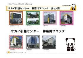 神奈川ブロックは東京、神奈川で７支社有り