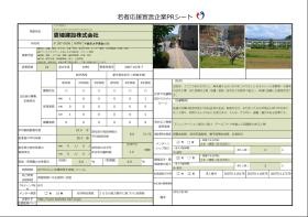 事業所の情報＿００９