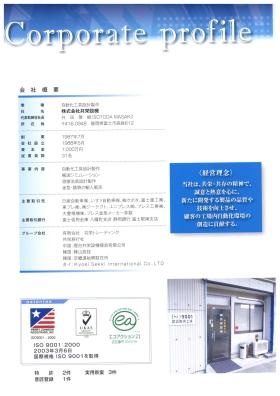 事業所の情報＿００２