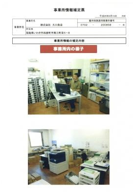 事業所の情報＿００１