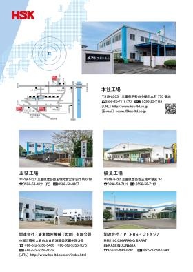 会社案内 国内工場・海外工場所在地