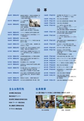 会社案内 沿革、取引先、教育