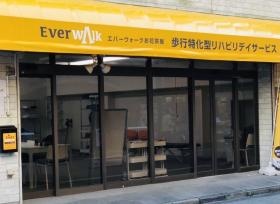 エバーウォークお花茶屋店